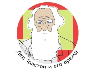 Проект «Лев Толстой и его время»